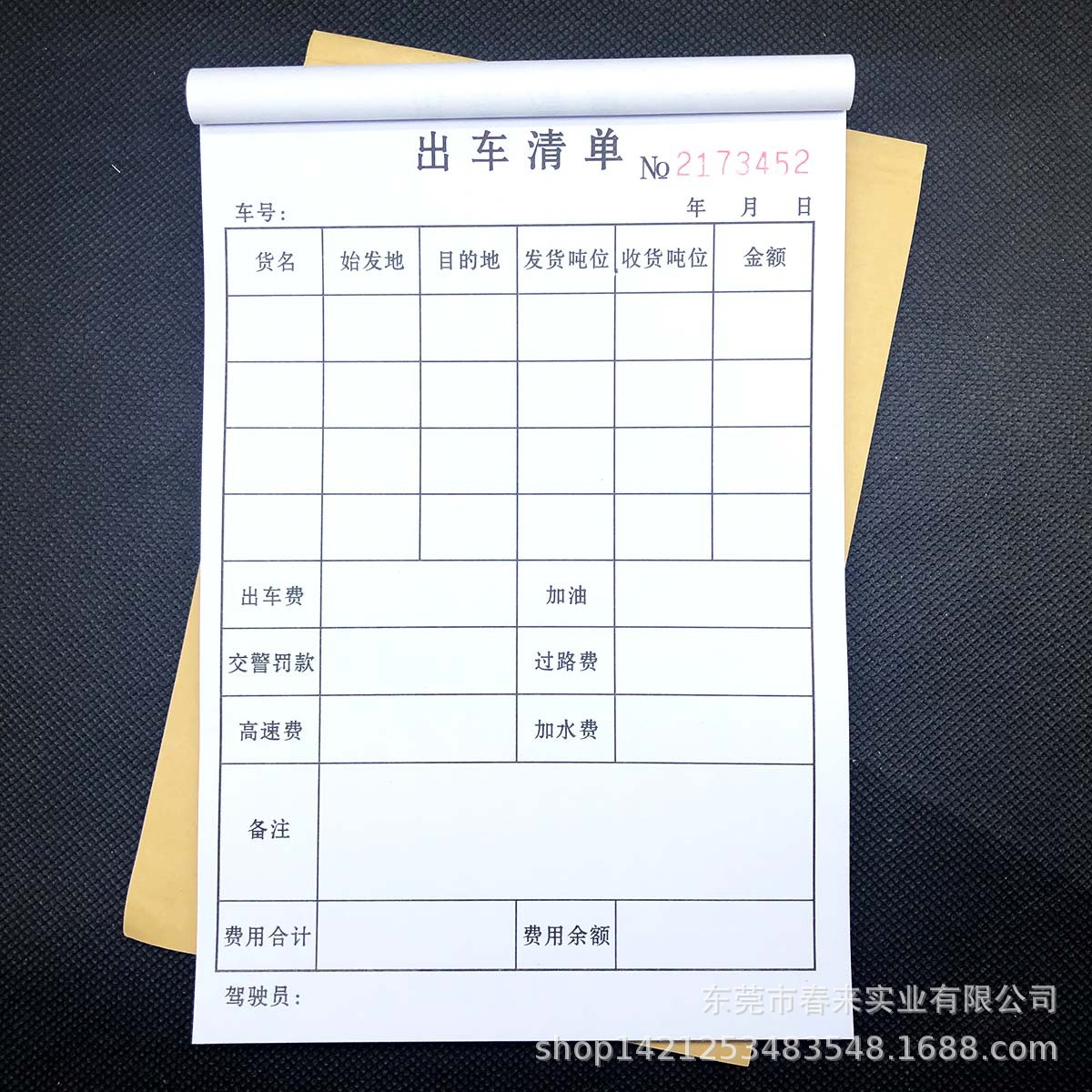 10本出车清单一联二联运输司机出车报账表单定做出车费用明细单