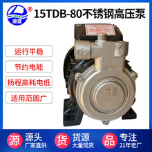 供应锅炉泵凌波牌15TDB-80型直供质保不锈钢旋涡式高压泵