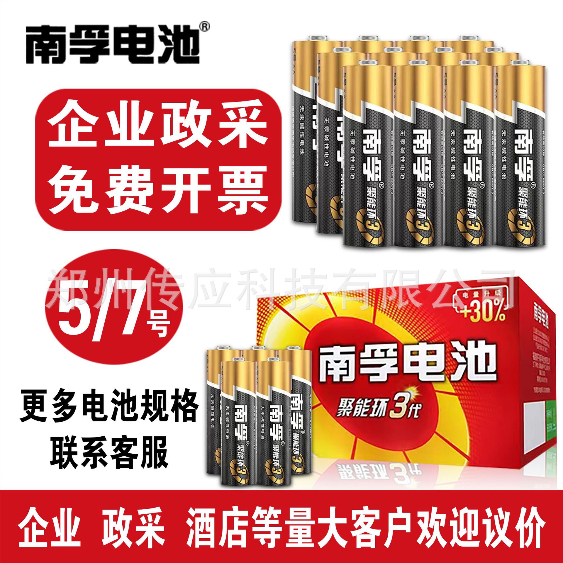 Nanfu Battery No. 5 No. 7 Energy-Concentrating Loop Alkaline Battery No. 5 No. 7 Toy Electronic Lock Battery Manufacturer