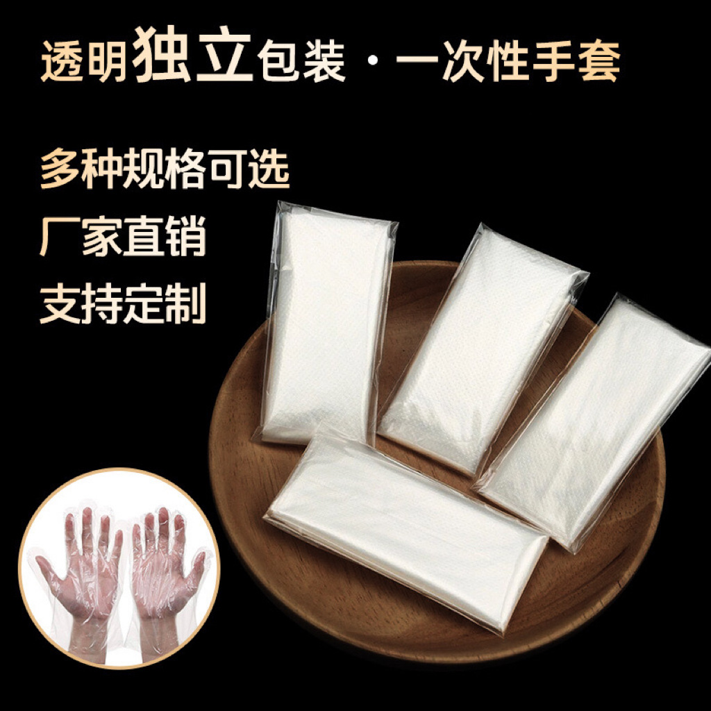 disposable gloves individually packaged catering takeaway food transparent plastic pe film beauty thickening factory wholesale