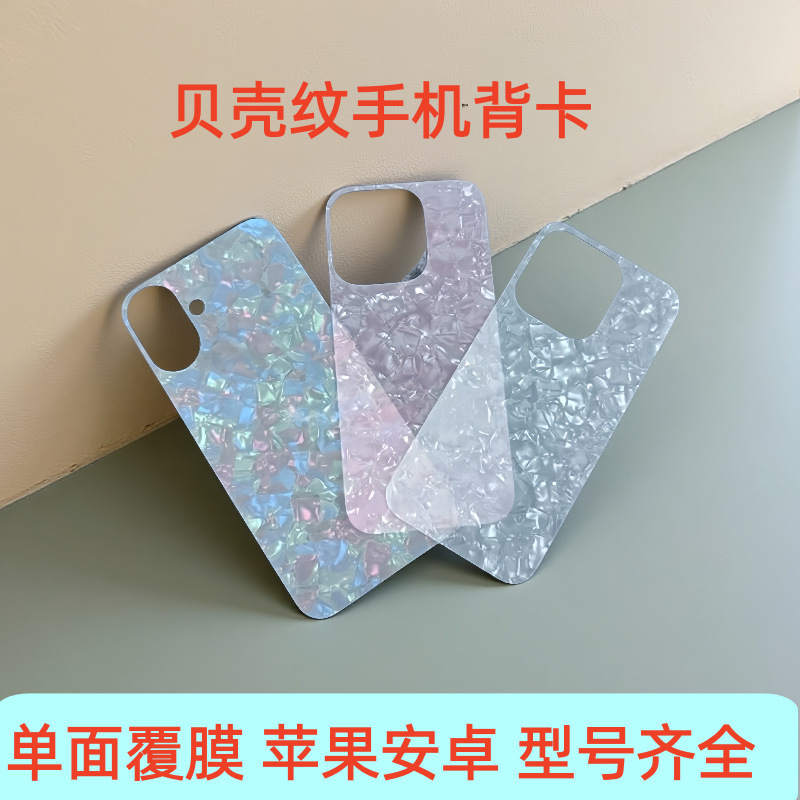 贝壳背卡适用苹果华为三星系列手机壳diy咕卡贝壳纹卡纸贝壳手机