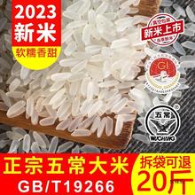 2023年新米19266五常大米稻花香2号东北大米20斤粳米长粒10kg