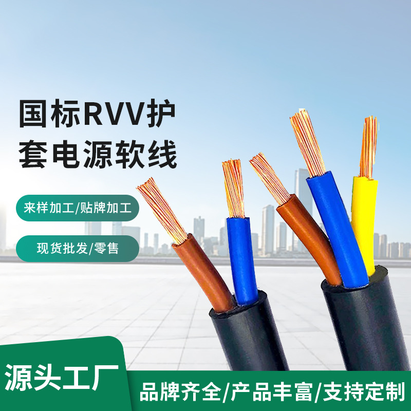 工厂批发国标无氧铜芯电缆线RVV阻燃信号控住护套平方护套电线