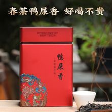 凤凰单枞茶鸭屎500克2023新茶单丛茶潮州凤凰单丛浓香乌龙茶叶