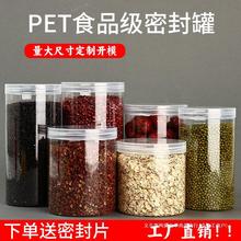 透明pet密封罐子食品级塑料空瓶子五谷杂粮收纳盒糖果蜂蜜储物罐