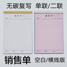 二联销售单记录本一联单联空白无碳复写便条本点菜单票据特价批发