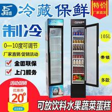 冷藏冷冻保鲜柜105L商用立式单门茶叶饮料展示冰柜家用迷你小冰箱