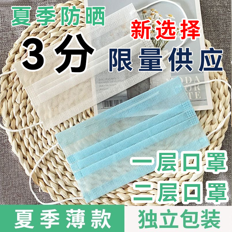 一次性口罩夏天季薄款透气防晒单层二层两层黑色独立包装厂家包邮