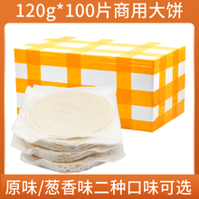 商用原味手抓饼120g*100个葱香味早餐煎饼台湾风味大号面饼皮包邮