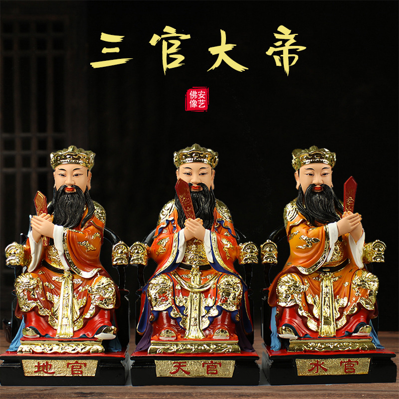 三官大帝神像天官地官水官三元帝君神像道场家用供奉树脂佛像12寸