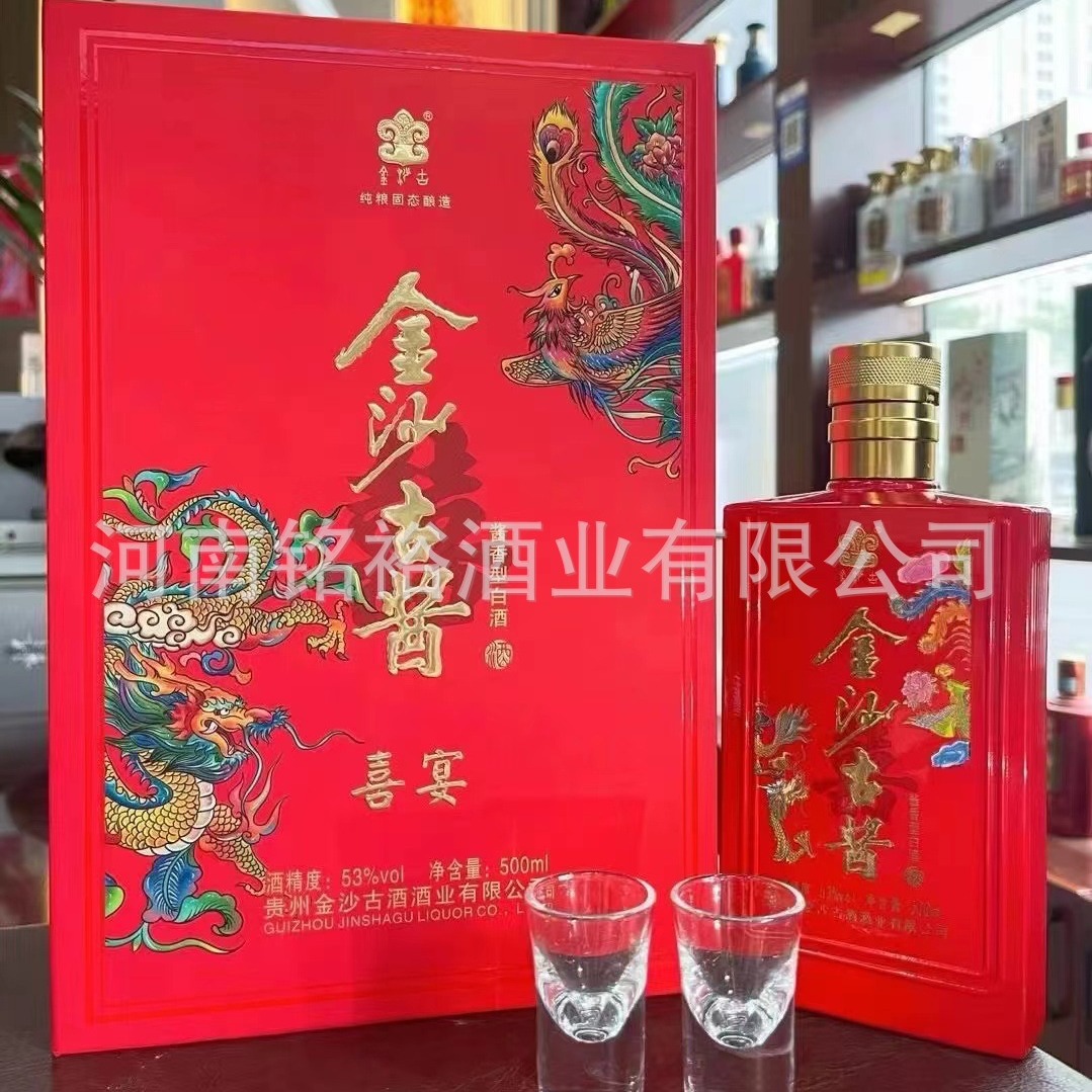 贵州酱酒 53度酱香型白酒 金沙古酱酒喜宴酒 红色盒婚庆包装用酒