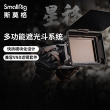 斯莫格（SmallRig） 便携轻型遮光斗适用单反微单A7M3 BMPCC 4K兔