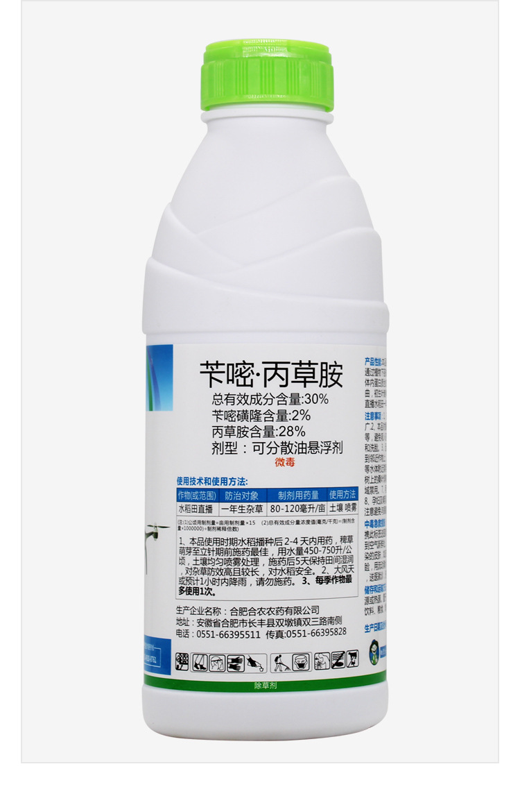 30苄嘧丙草胺机插秧移栽田水稻封闭除草剂千金稗草马塘禾阔双除