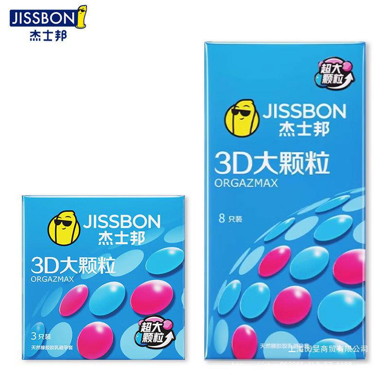 杰士邦避孕套3d大颗粒3只/8只装成人情趣计生用品安全套批发实体