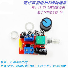 迷你直流电机PWM调速器3V6 12 24 35V调速开关 超小LED调光器 5A