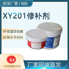 XY201高分子材料工业常温耐腐1KG反应釜热交换器搪瓷搪玻璃修补剂