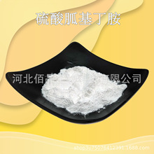 硫酸胍基丁胺 生产原料 白色粉末 现货