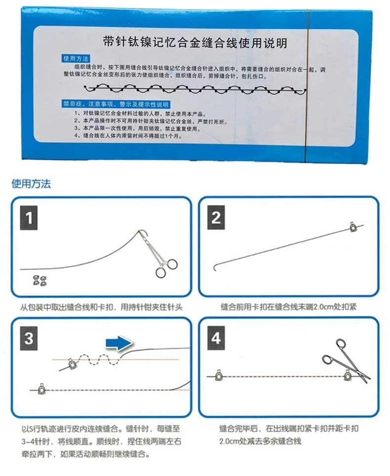现货批发带针钛镍记忆合金缝合线10支美容创伤手术缝合材料缝合线