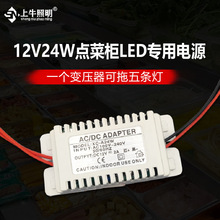 驱动电源220v转12v点菜柜冰箱冰柜展示柜led灯整流器变压器专用