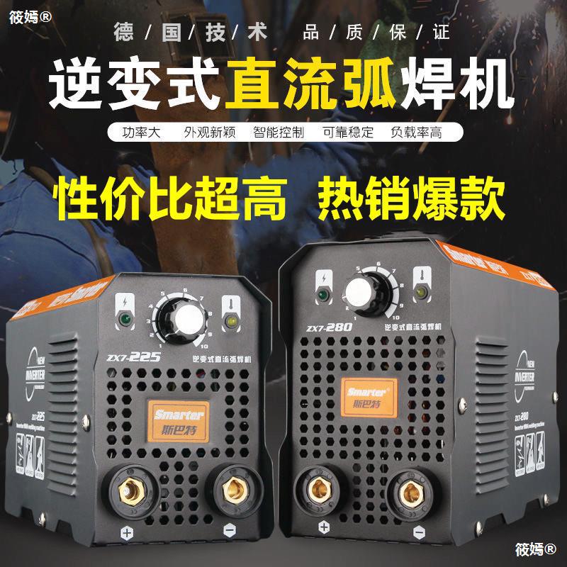 斯巴特家用200225/250/280/315纯铜宽电压便携背带双用电焊机220v