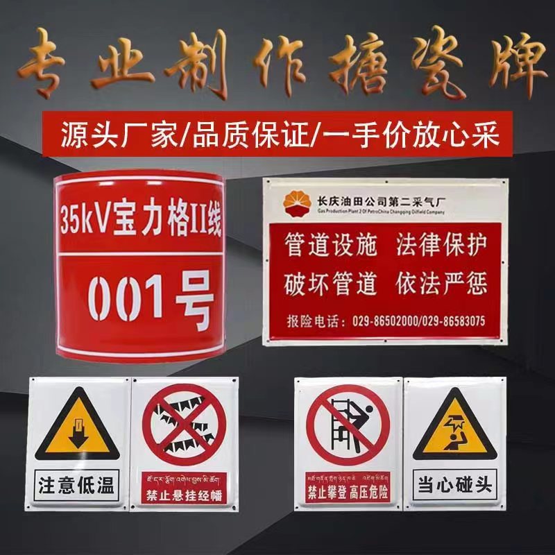 搪瓷标示牌 厂家直供电力线路杆号牌相序牌禁止标牌 安全警示牌