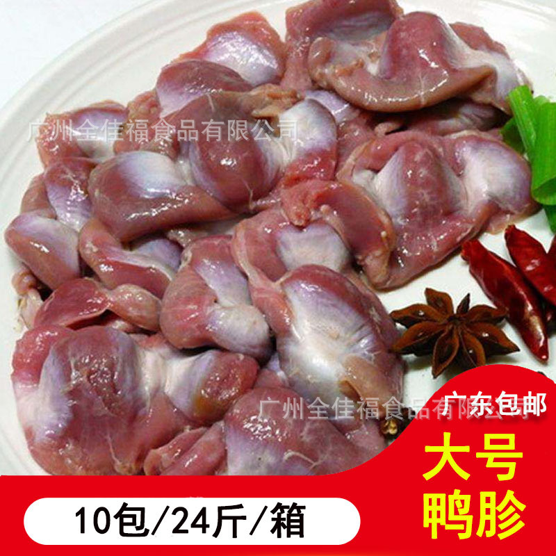 大号鸭胗  24斤*10包/箱 新鲜 冷冻鸭肾鸭胃鸭杂烧烤火锅食用产品