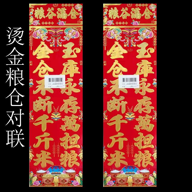 春节粮仓金字黑字厨房春联粮仓对联猪圈牛马对联仓库春联粮食满仓