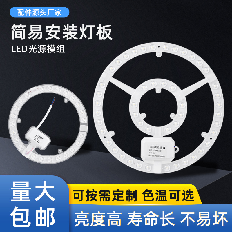新品LED吸顶灯盘 圆形改造灯板光源边驱模组环形灯管灯条家用灯盘