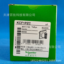 KCF1PZC开关手柄KCF1PZC负荷开关手柄