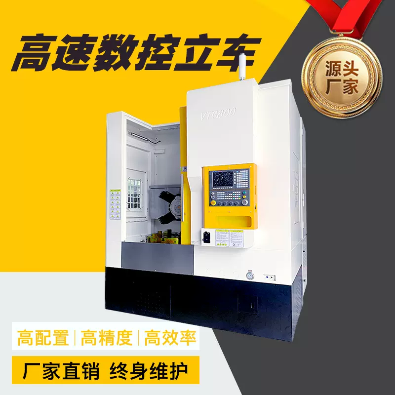 多头螺纹VTC500数控立车占地面积小操作简便 回转体内外端面加工