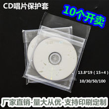 CD包CD盒光盘盒保护套保护袋加厚透明塑料防尘保护碟专辑袋独立站