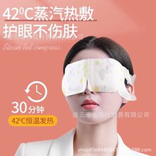 蒸汽热敷眼罩眼疲劳发热护眼罩眼干涩黑眼圈睡眠遮光10片