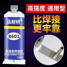 品耐妍8601 ab胶强力结构胶水粘金属塑料陶瓷玻璃专用焊接