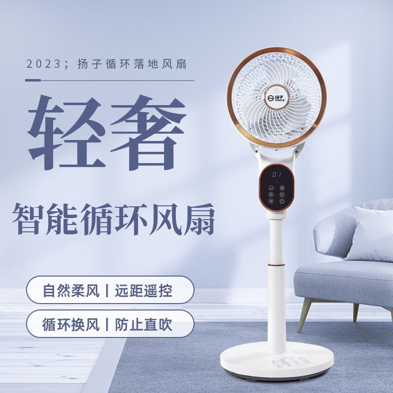 New Voice Air Circulator Household Remote Control Electric Fan Floor Fan Mute Shaking Head Vertical Intelligent Electric Fan