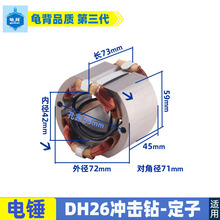 F056批发适用26电锤冲击钻配件JD26 28 30电锤转子 开关手柄 齿轮