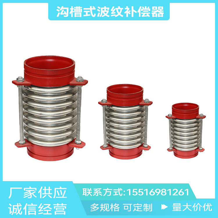 亿静钢制沟槽式波纹补偿器 消防管道防水卡箍式焊接波式纹膨胀节
