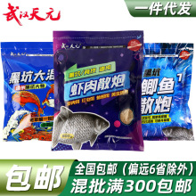 武汉天元虾肉散炮专用黑坑大混养竞技鲫鱼饵钓鱼饵料鲫鱼散炮