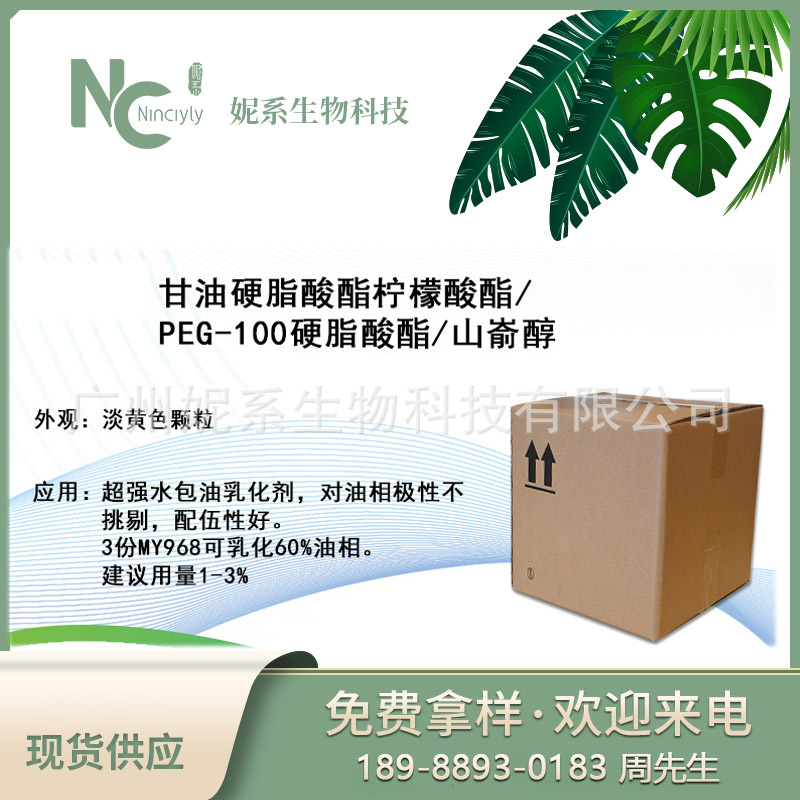 甘油硬脂酸酯柠檬酸酯/山嵛醇 国产耐离子乳霜高油相水包油乳化剂