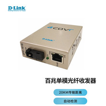 友讯（D-Link） DFE-161S 百兆单模单纤光电转换器转换器SC光纤 D