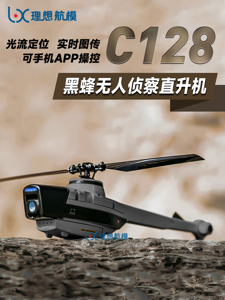 黑蜂无人机蜂鸟c128遥控仿真直升机c127光流定位四通迷你航模飞机