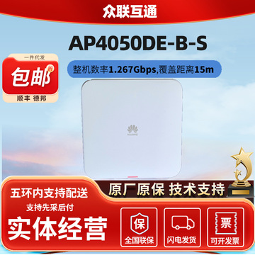 ap4050dn-s/-e/-hd/ap4050de-b-s 适用于华为双频室内吸顶无线ap
