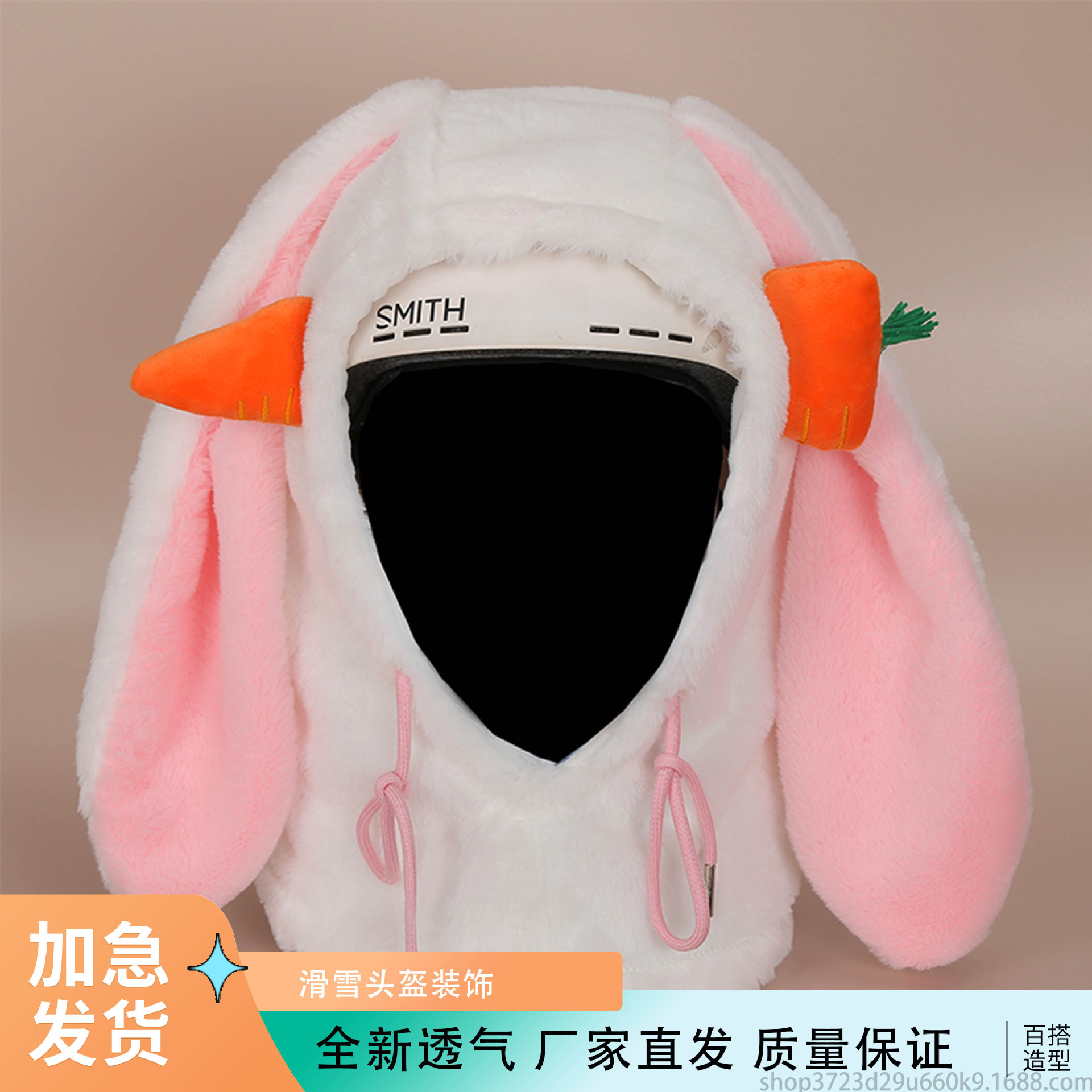 滑雪头盔帽套小美同款兔耳朵萝卜防风保暖 白帽粉耳 两侧萝卜批发
