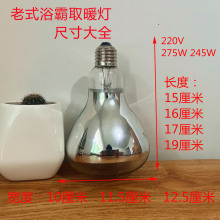 老式取暖灯 老款浴霸灯泡小号取暖灯IR150长脖子 220V 245W 2米儿