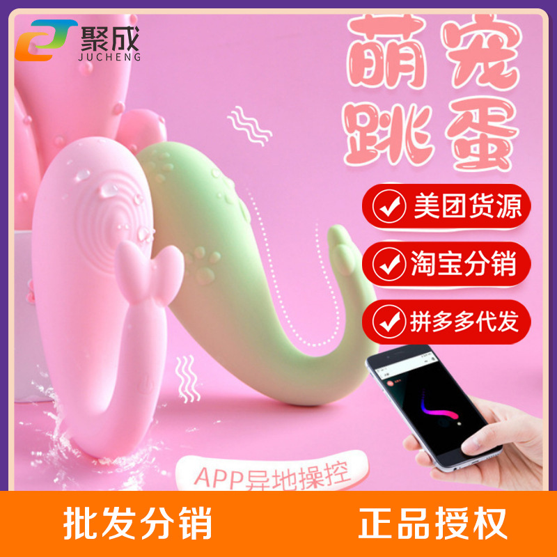 丽波喵喵女用跳蛋app异地远程遥控成人用品智能情趣自慰器批发