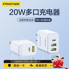 品胜20w充电器 适用华为苹果手机PD20w快充3c认证双口充电头批发