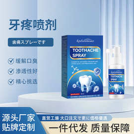 跨境牙疼喷剂口腔异味难闻口腔起泡清新口气口腔护理清洁牙垢污渍