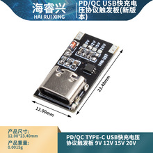 PD/QC Type-c USB快充电压协议触发板 9V 12V 15V 20V