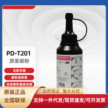 奔图（PANTUM）PD-T201原装碳粉 适用PD-203T打印机硒鼓粉盒 墨粉