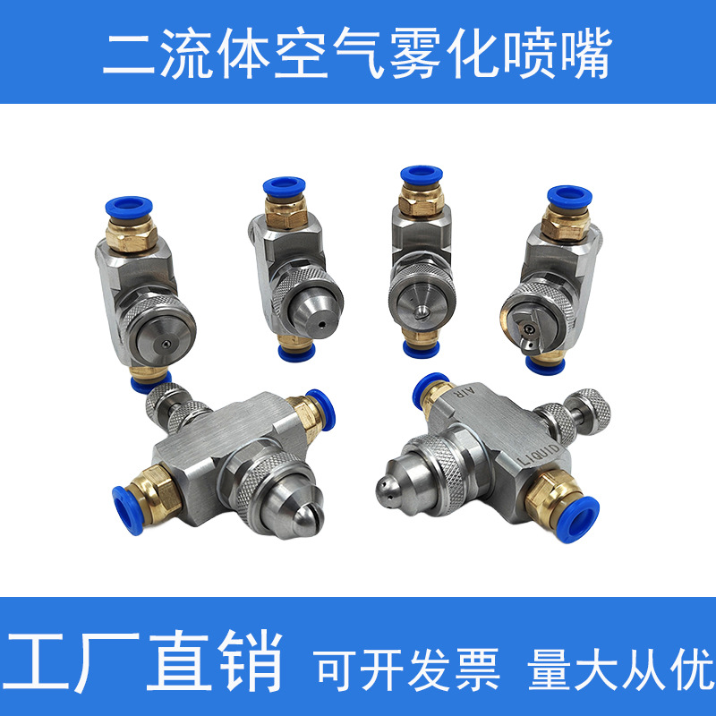 二流体不锈钢可调气水混合虹吸压力式空气雾化喷头除尘加湿喷油嘴