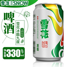 雪花啤酒冰酷9度330ml*6/12/24罐装易拉罐黄啤酒正品包邮